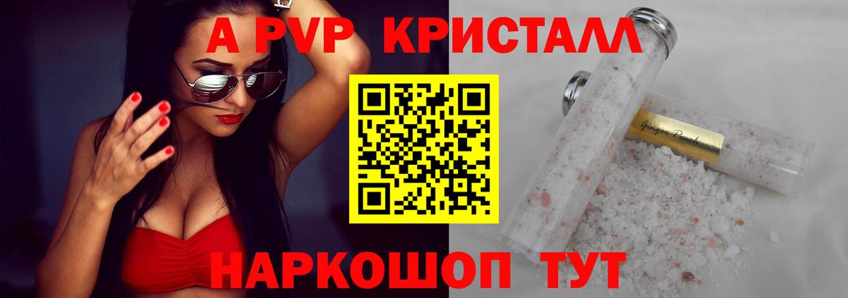 A PVP СК  Alpha-PVP Crystall  Вход с VPN  Alpha PVP Crystall  Копейск 