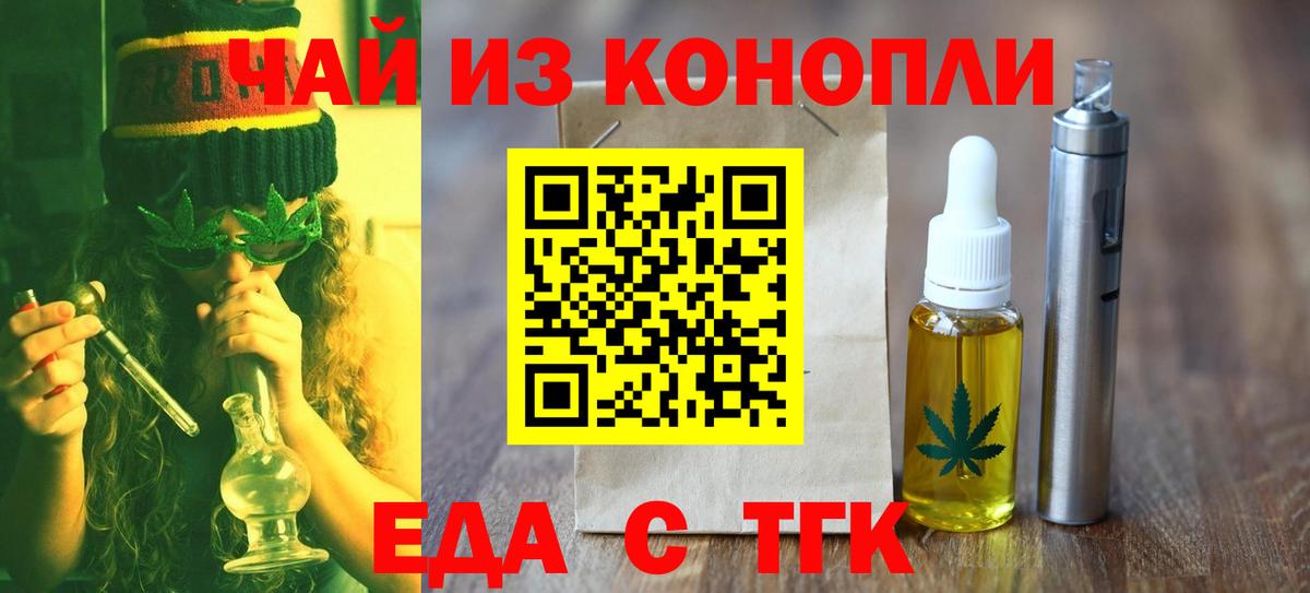 Еда ТГК марихуана  Вход с VPN  Копейск 