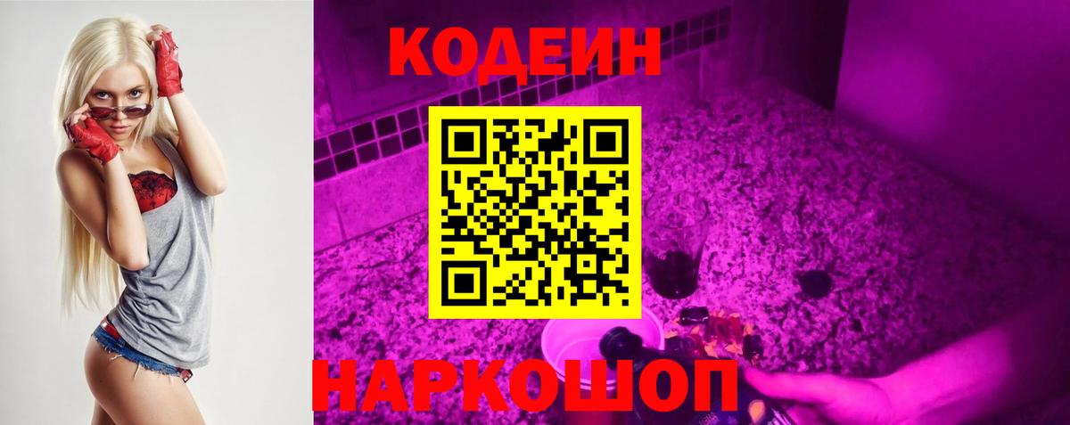 Копейск  Кодеиновый сироп Lean Purple Drank  Вход с VPN 
