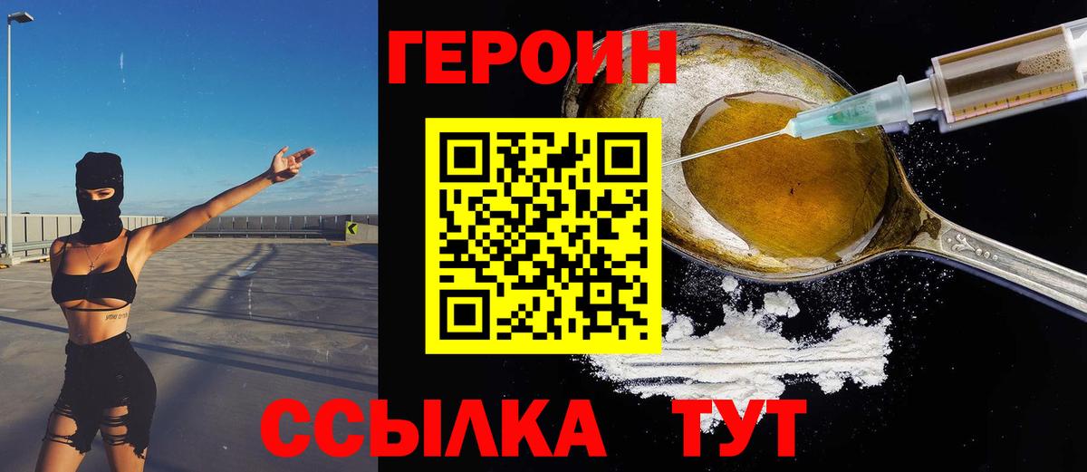 Героин Афган Копейск