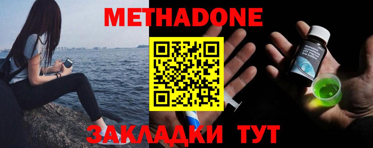 Метадон methadone Копейск