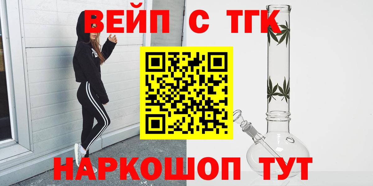 ТГК вейп  продажа наркотиков  Копейск  Вход с VPN 
